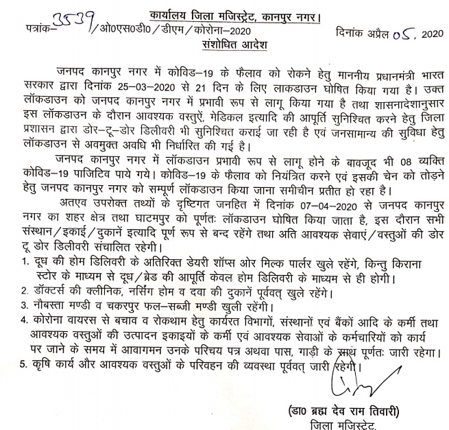 Kanpur Lockdown कानपुर में डीएम का आदेश, कल से सुबह नहीं खुलेंगी